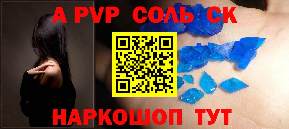 Alpha-PVP СК Ногинск
