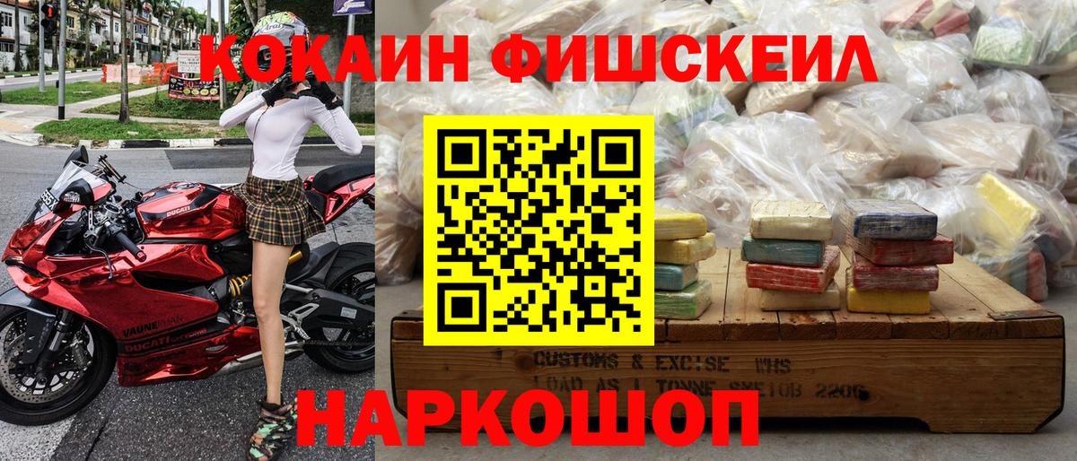 Cocaine Колумбийский  Вход с VPN  Кокаин FishScale  Ногинск 