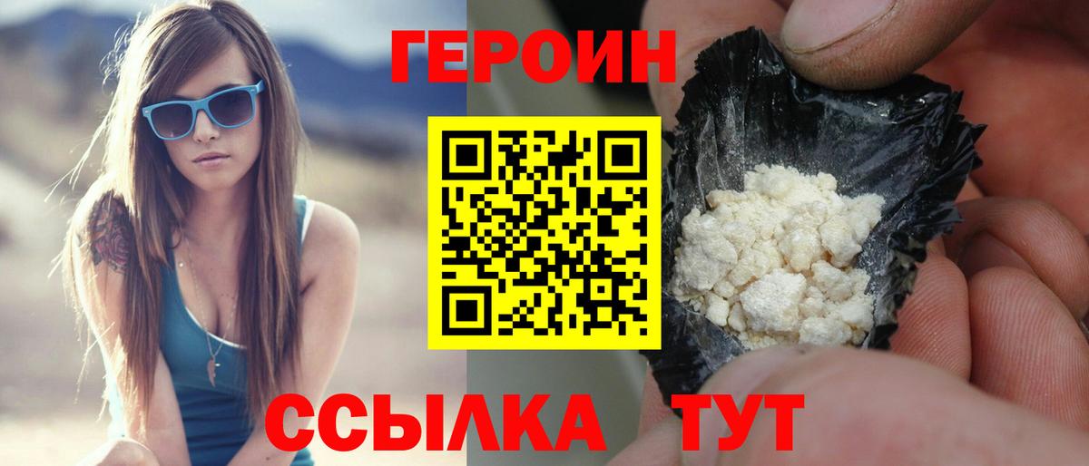Героин белый  Вход с VPN  Ногинск 