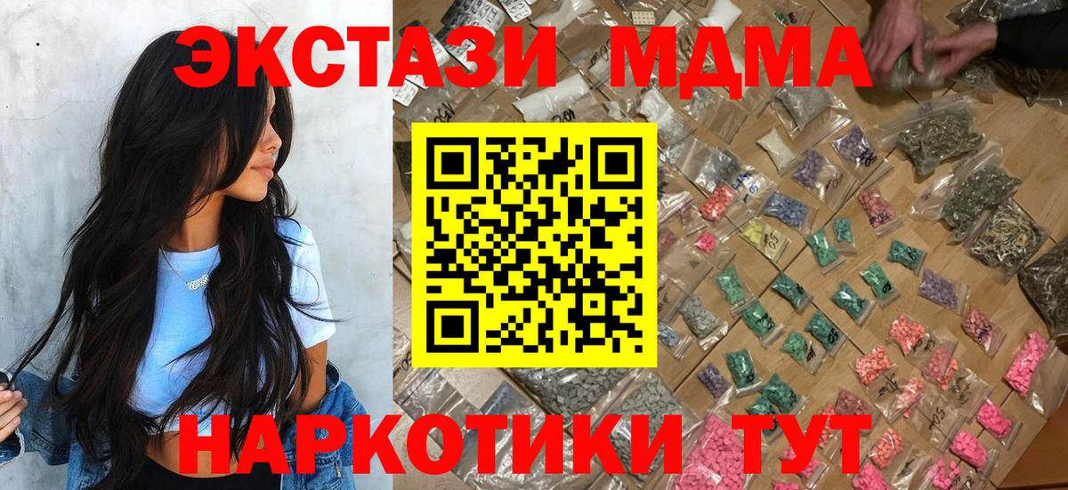 МДМА кристаллы  Вход с VPN  МДМА молли  Ногинск 