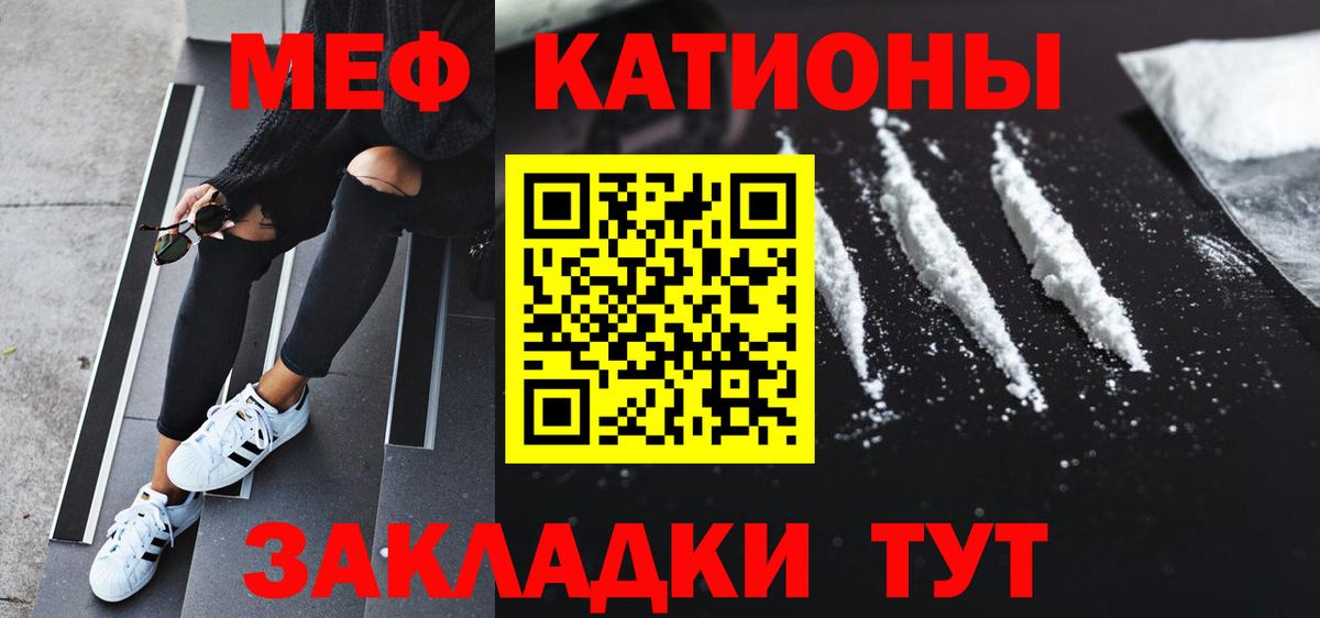 Меф  МЕФ мяу мяу  Мефедрон кристаллы  Вход с VPN  Ногинск 