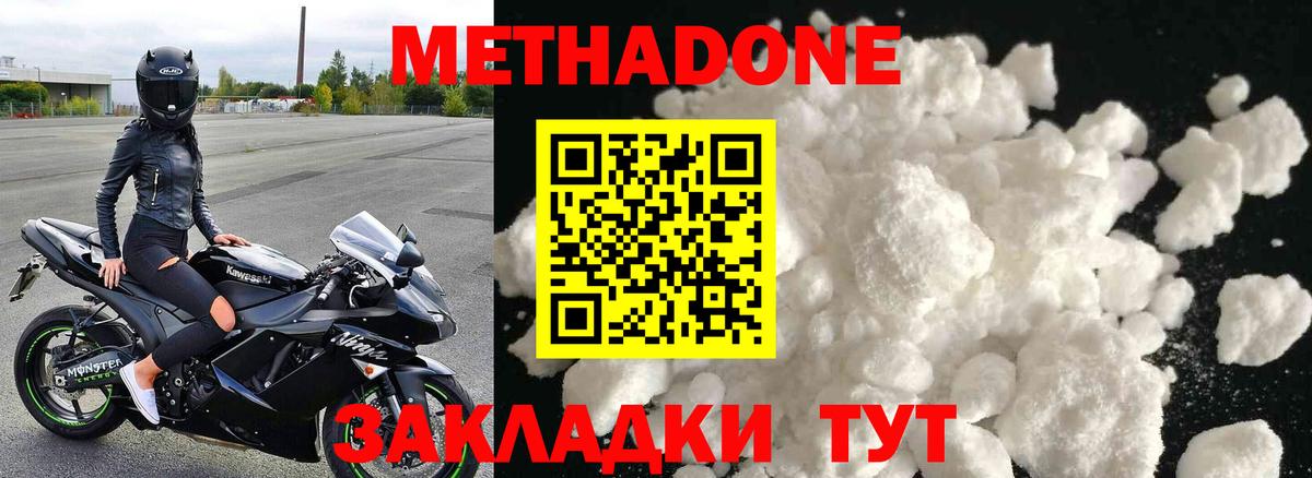МЕТАДОН VHQ Ногинск