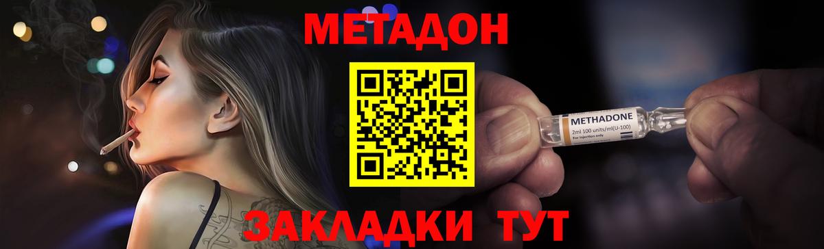Ногинск  МЕТАДОН VHQ  Вход с VPN  Метадон кристалл 