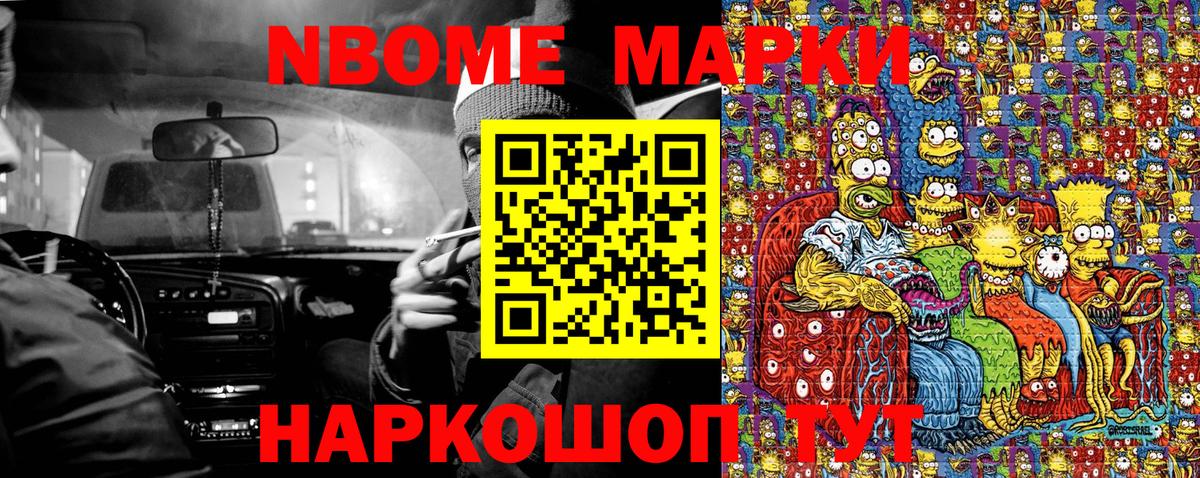 Марки 25I-NBOMe 1,5мг  Вход с VPN  Ногинск 