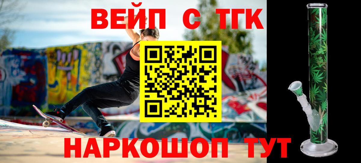 Дистиллят ТГК вейп с тгк  Дистиллят ТГК гашишное масло  Вход с VPN  Ногинск 